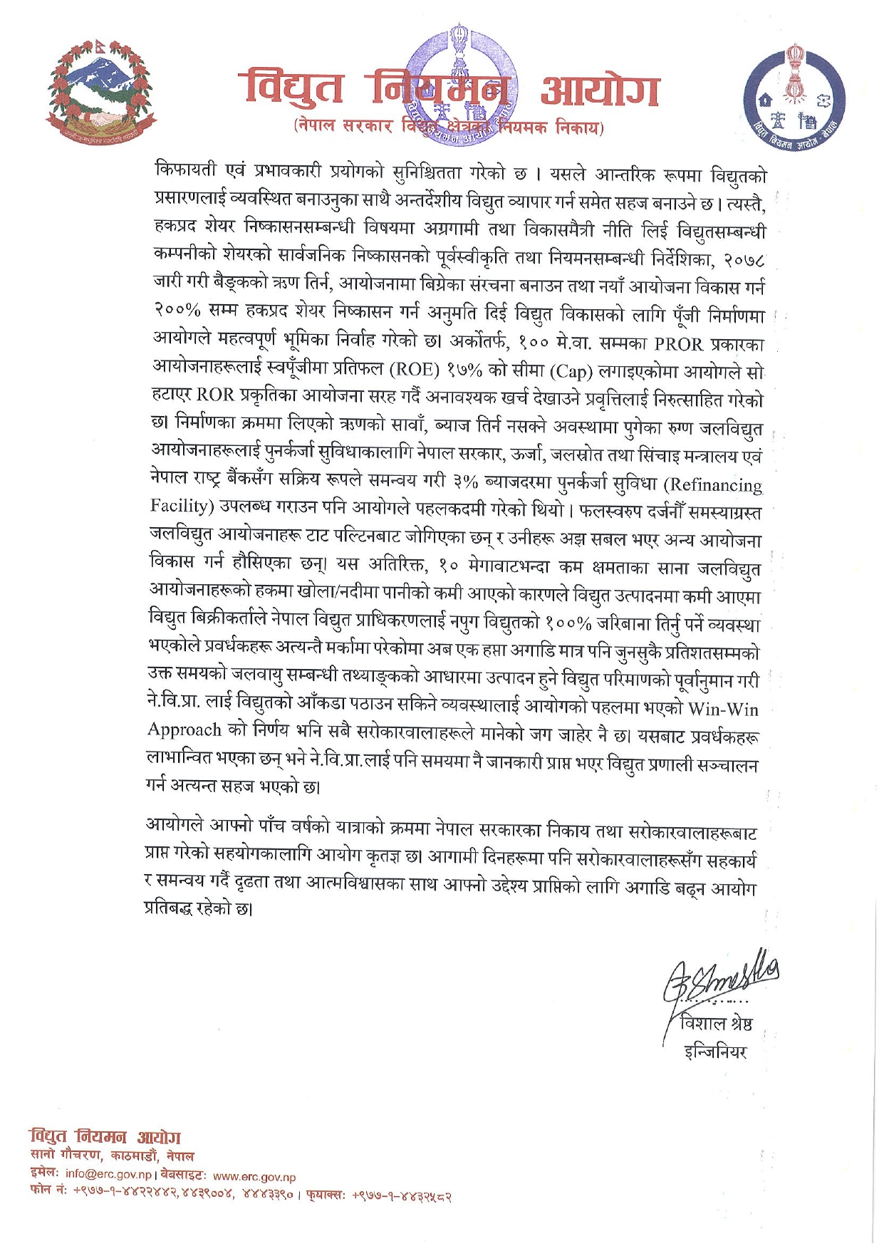 विज्ञप्ति_page-00021715067653.jpg